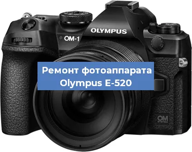 Замена объектива на фотоаппарате Olympus E-520 в Екатеринбурге